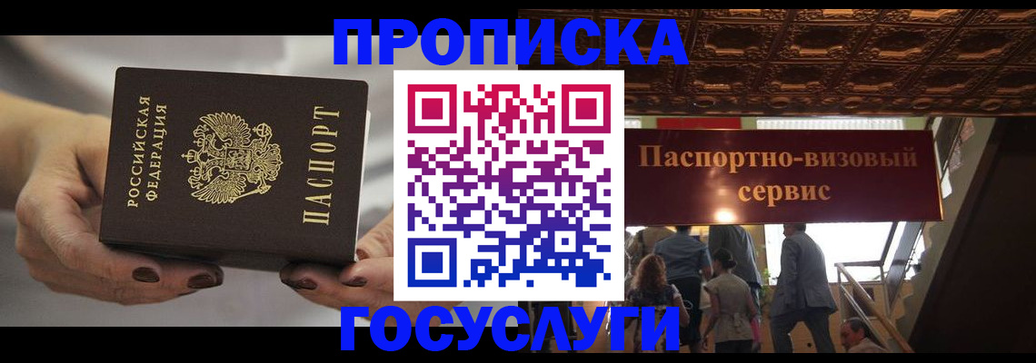 временная регистрация гарантия в Суворове