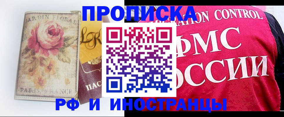 прописка в Суворове